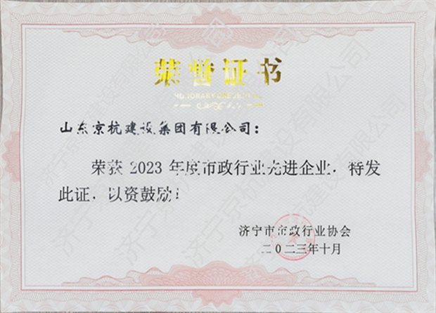 市政先进企业