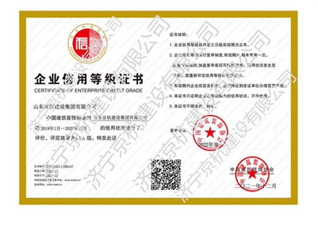 中装协3A证书