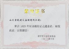 市政先进企业