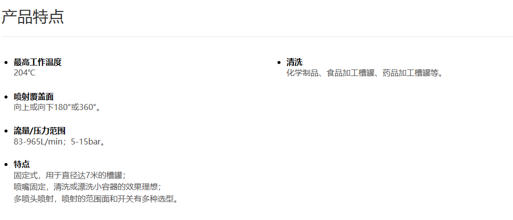 瓶罐清洗喷淋球