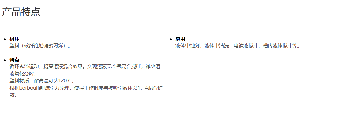 PP混合搅拌喷嘴