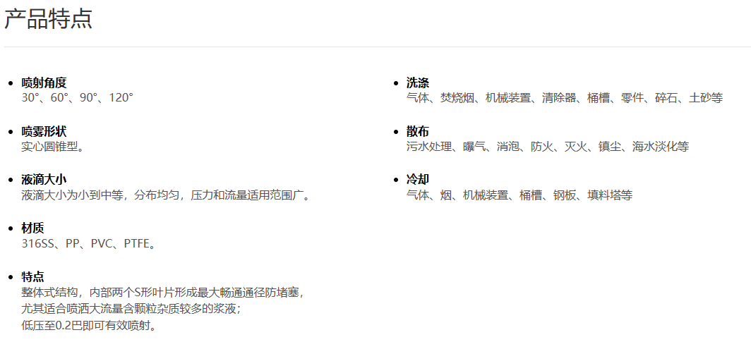 大流量实心锥喷嘴