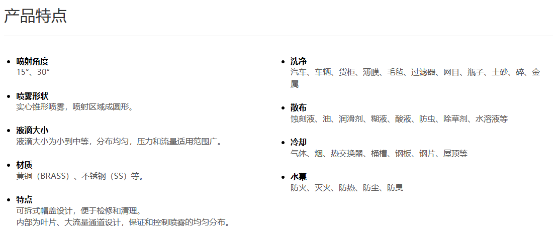 实心锥雾化喷嘴