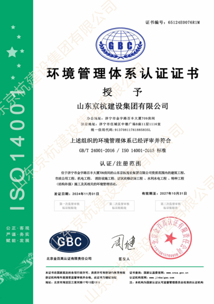 环境管理体系
