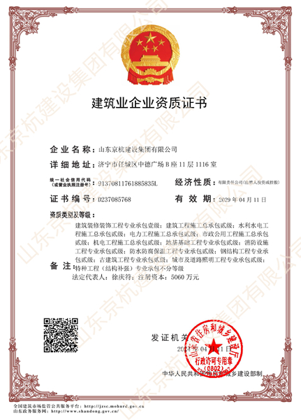 建筑业企业资质证书